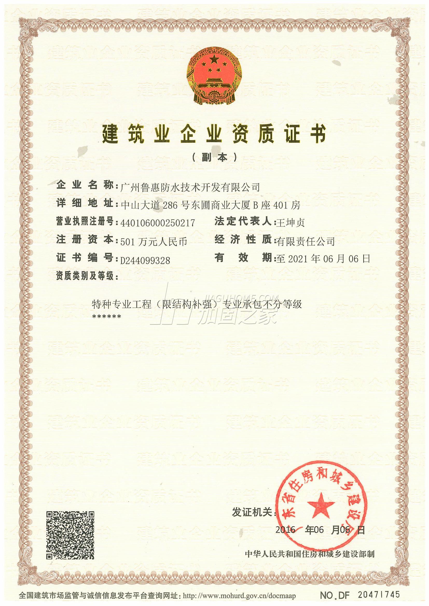 特種工程(限結(jié)構(gòu)補強)專業(yè)承包