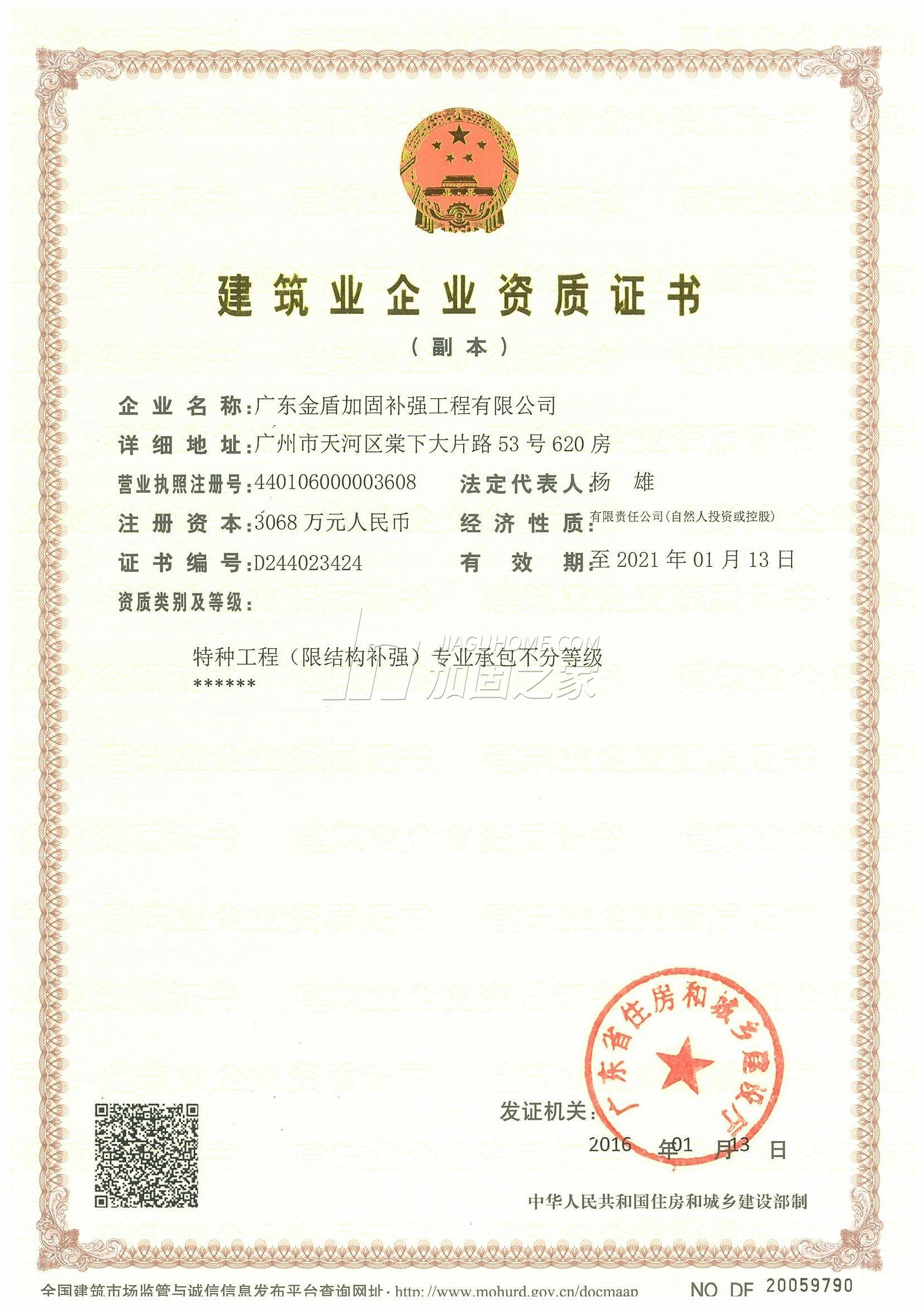 特種工程（限結(jié)構(gòu)補(bǔ)強(qiáng)）專業(yè)承包