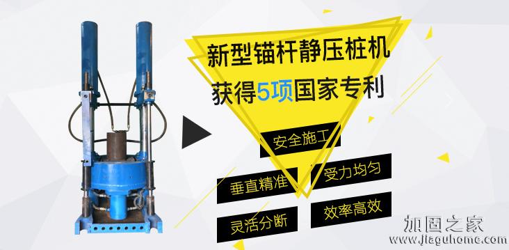 新型錨桿靜壓樁，加固公司的最佳選擇！