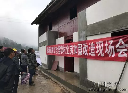 危房改造現場觀摩