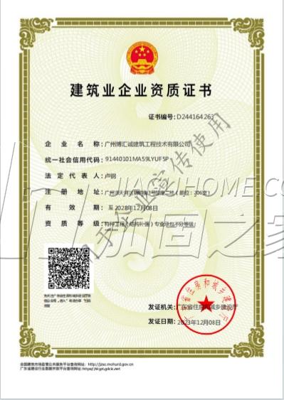 特種工程(限結(jié)構(gòu)補(bǔ)強(qiáng))專業(yè)承包